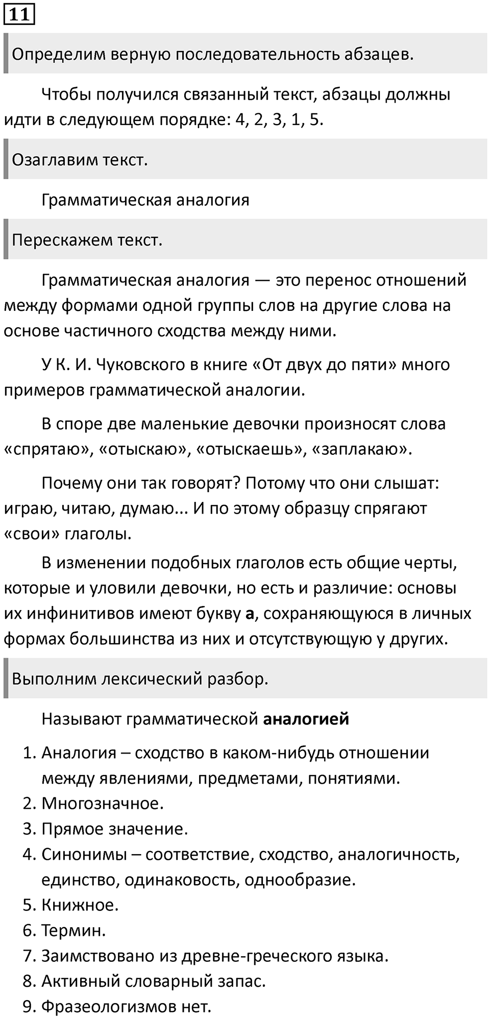 Упражнение 11 — решение 1