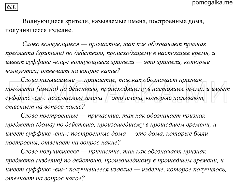 Упражнение 63 — решение 2