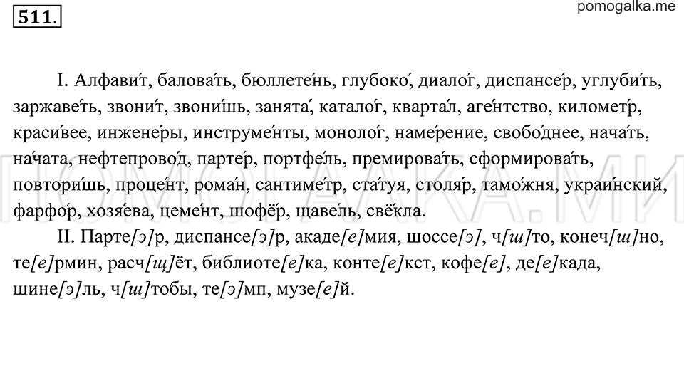 Упражнение 511 — решение 2