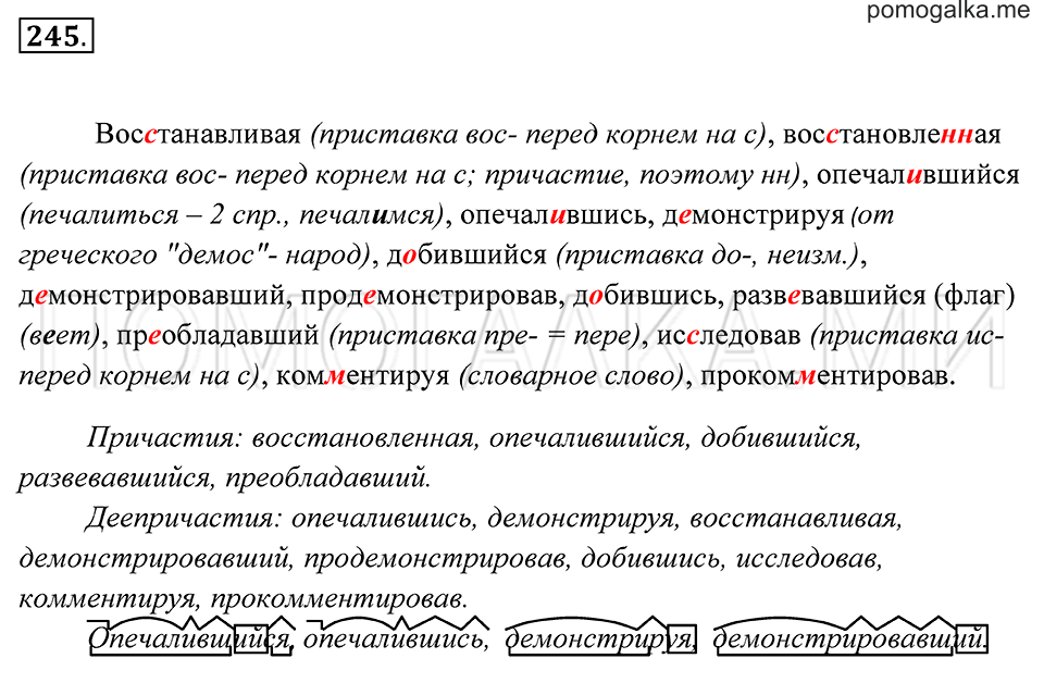 Упражнение 245 — решение 2