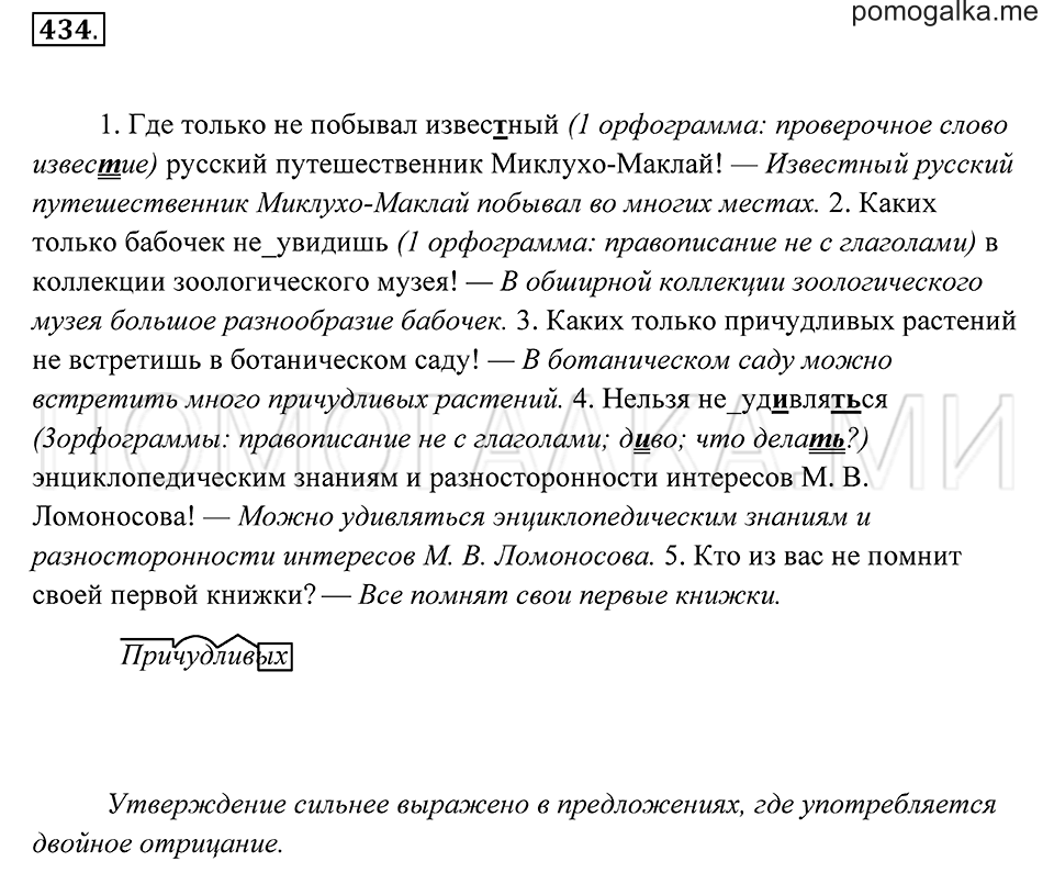Упражнение 434 — решение 1