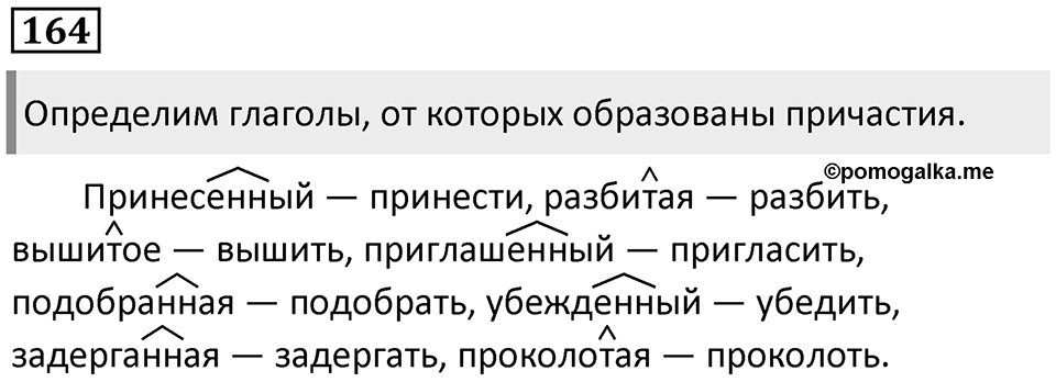 Упражнение 164 — решение 1