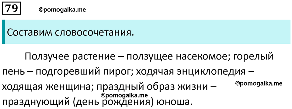 Упражнение 79 — решение 1