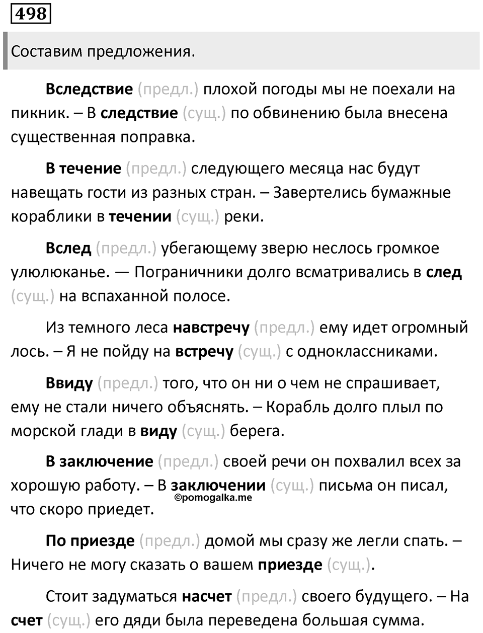 Упражнение 498 — решение 1