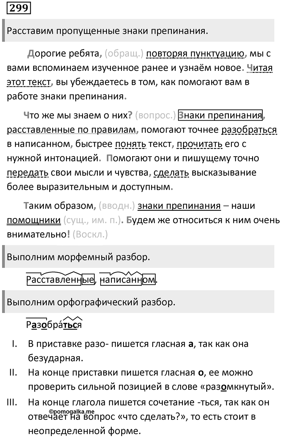 Упражнение 299 — решение 1