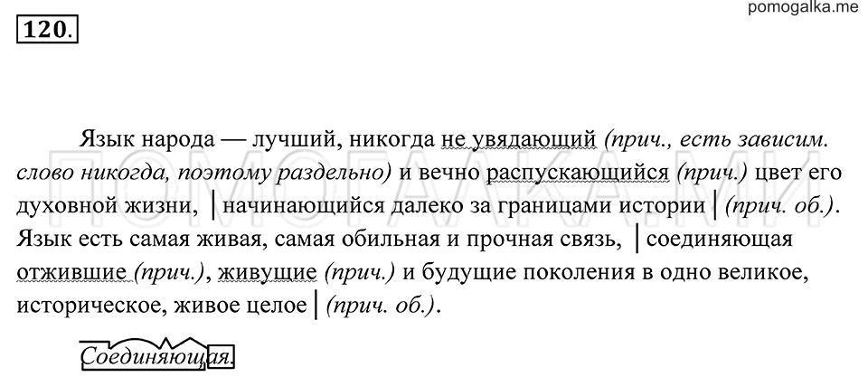 Упражнение 120 — решение 2