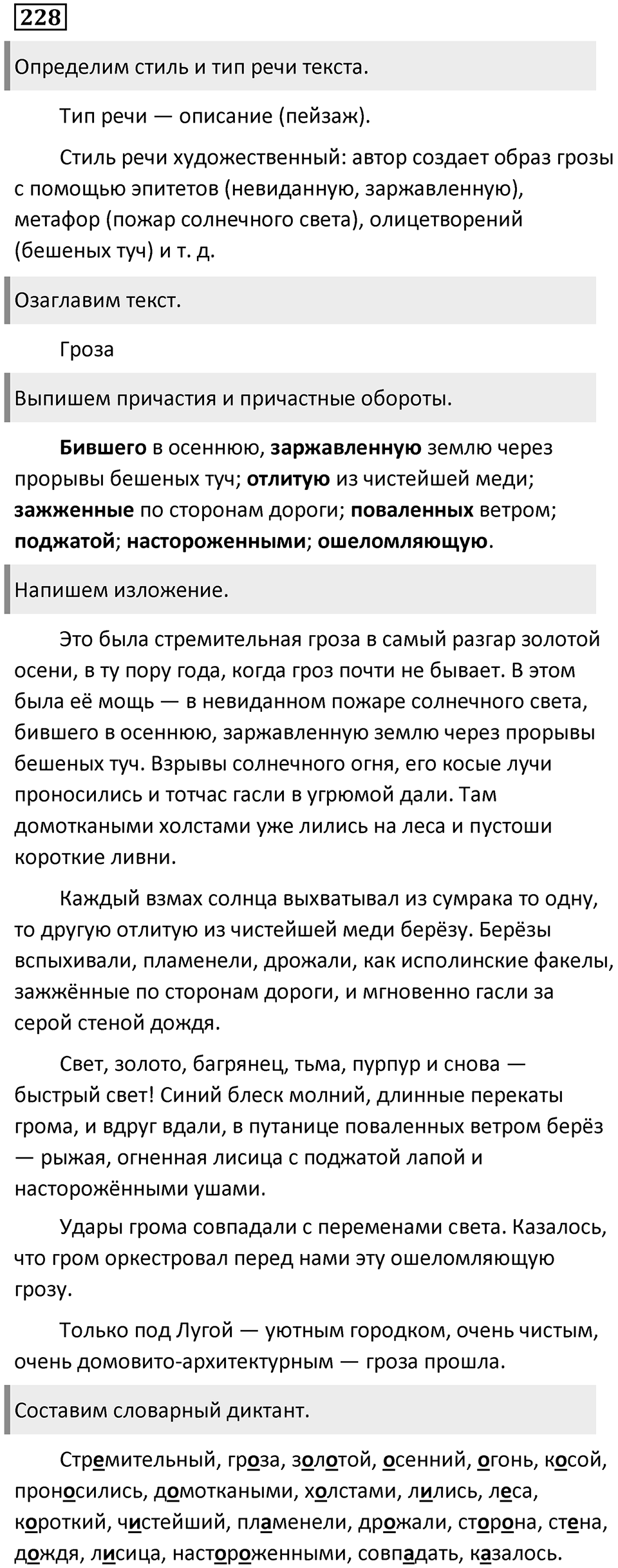 Упражнение 228 — решение 1