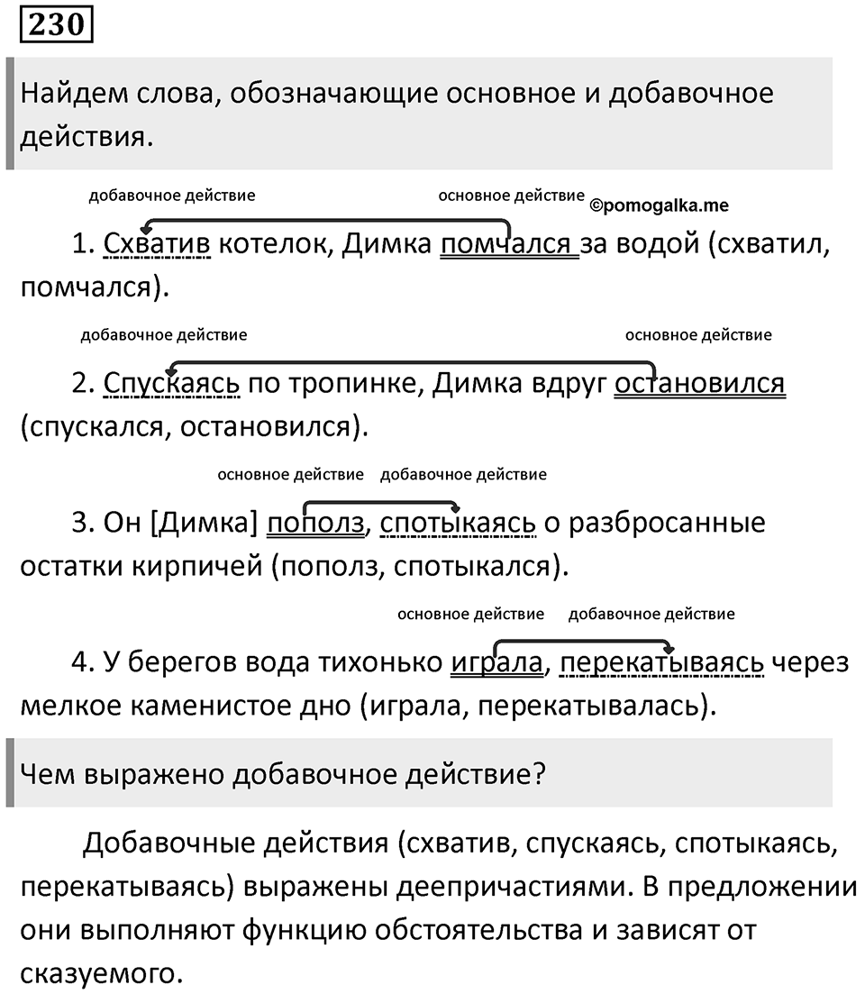 Упражнение 230 — решение 1