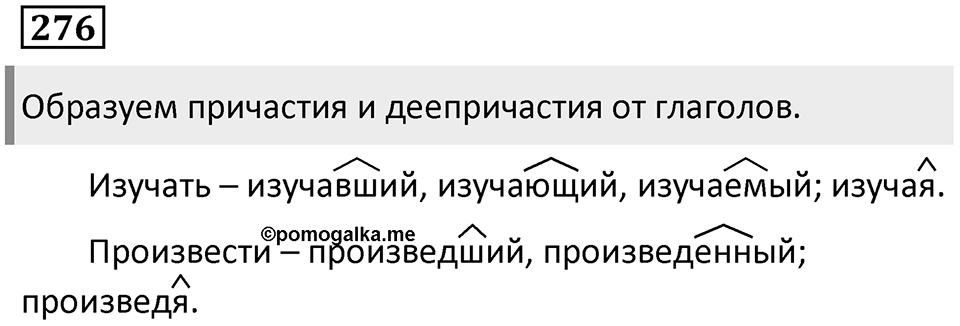 Упражнение 276 — решение 1