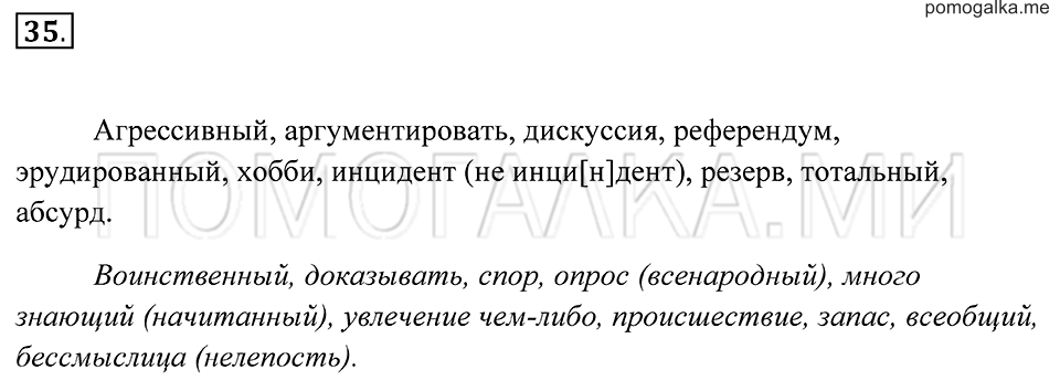 Упражнение 35 — решение 2