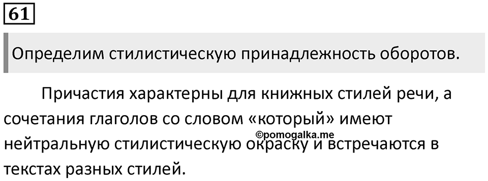 Упражнение 61 — решение 1