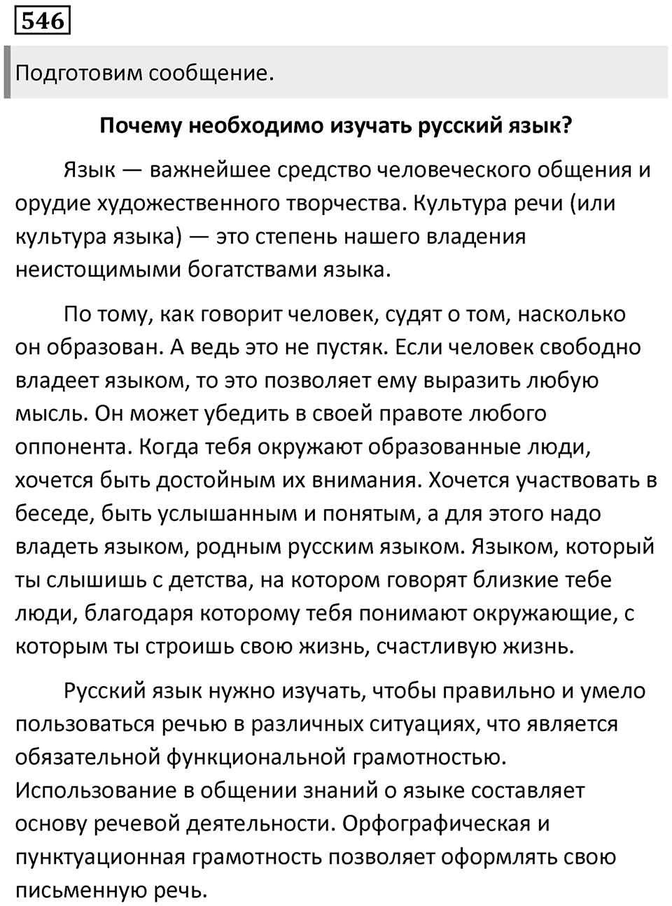 Упражнение 546 — решение 1