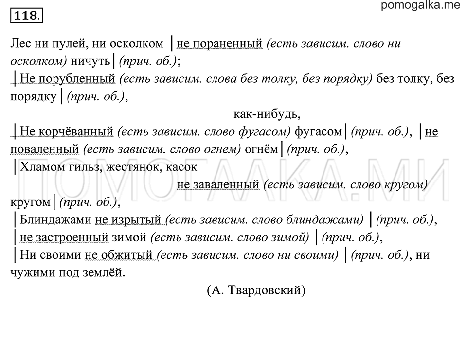 Упражнение 118 — решение 2