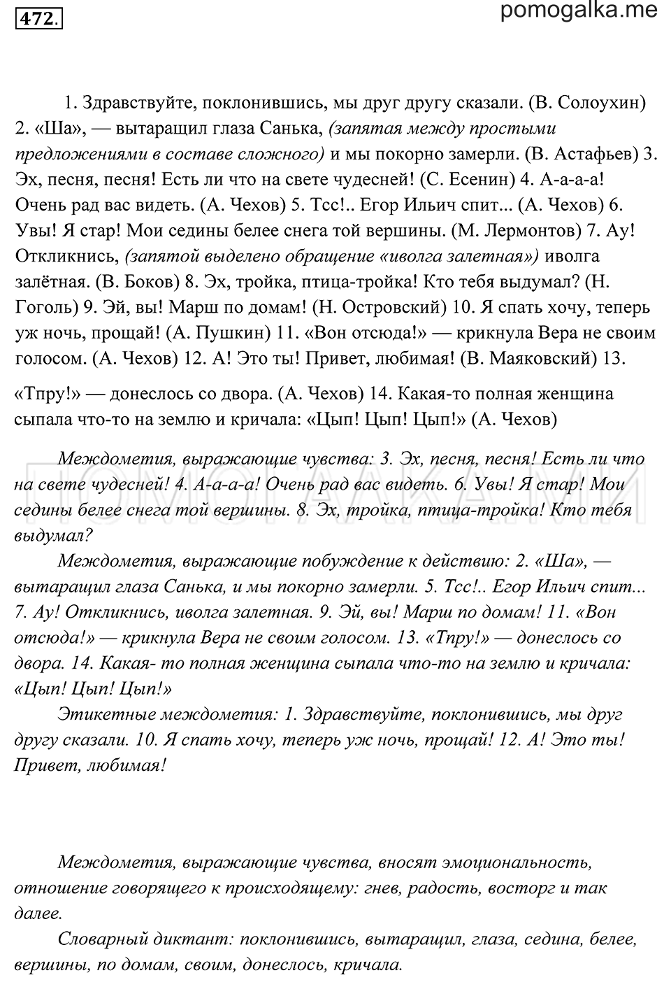 Упражнение 472 — решение 1