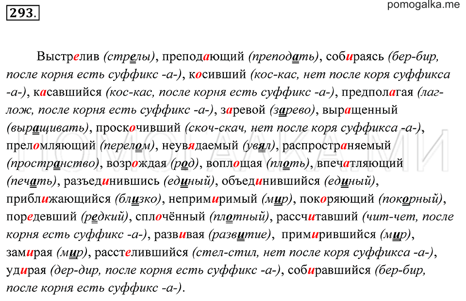 Упражнение 293 — решение 2