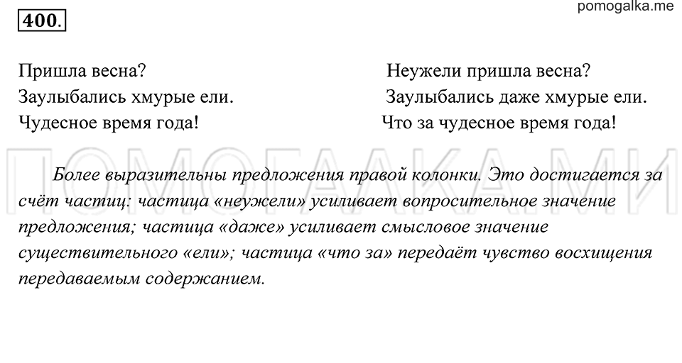 Упражнение 400 — решение 2