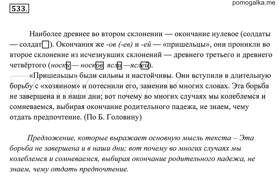 Упражнение 533 — решение 2
