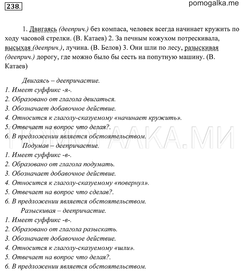 Упражнение 238 — решение 2