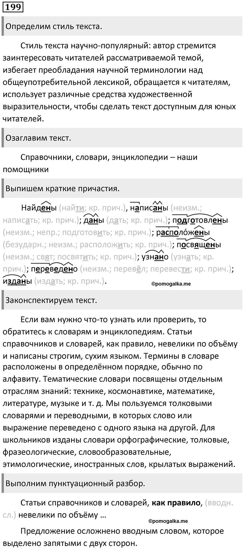 Упражнение 199 — решение 1