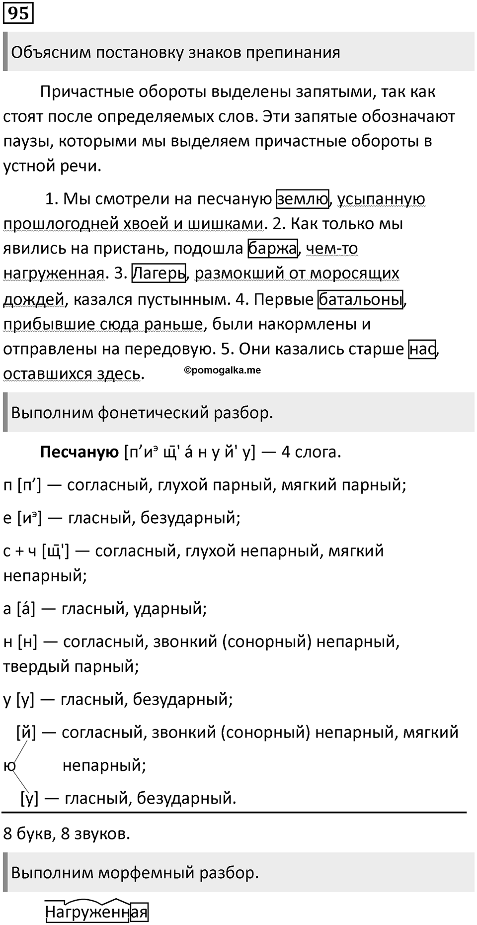 Упражнение 95 — решение 1