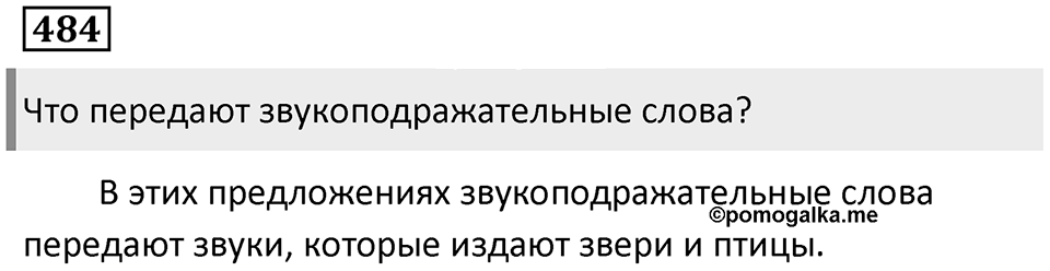Упражнение 484 — решение 1