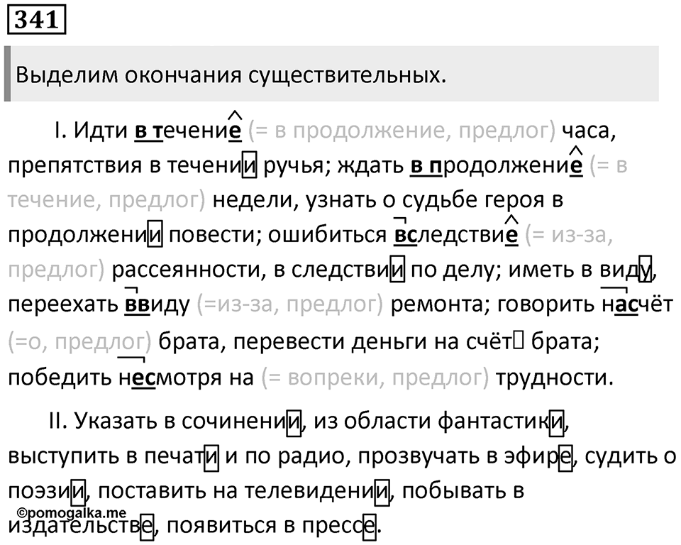 Упражнение 341 — решение 1