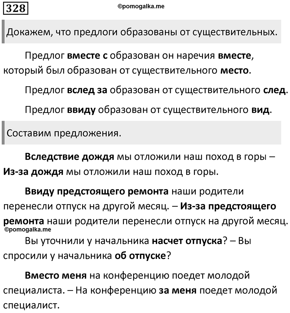 Упражнение 328 — решение 1