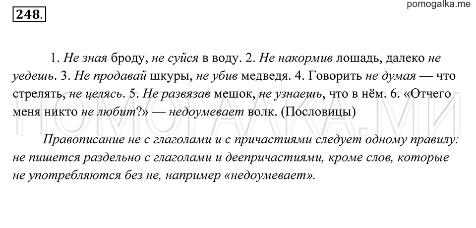 Упражнение 248 — решение 1