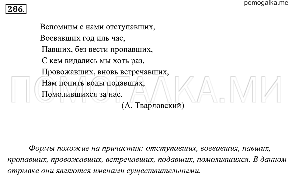 Упражнение 286 — решение 2