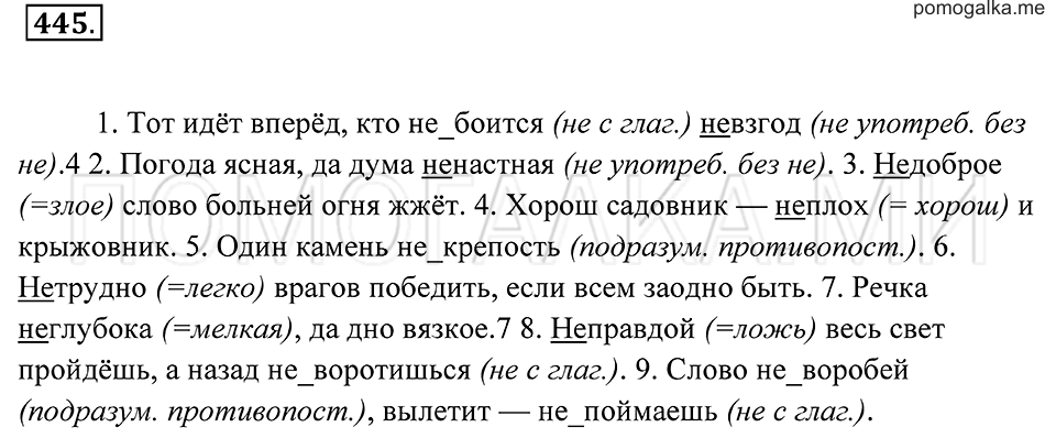 Упражнение 445 — решение 2