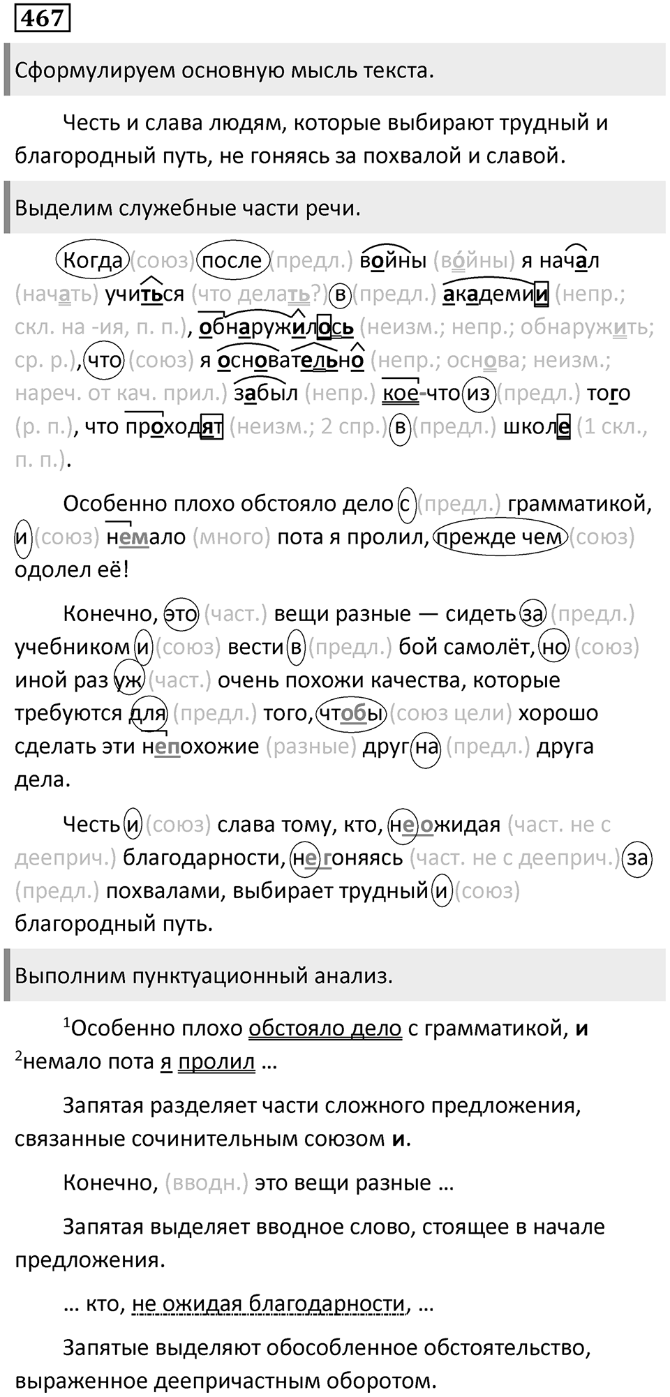 Упражнение 467 — решение 1