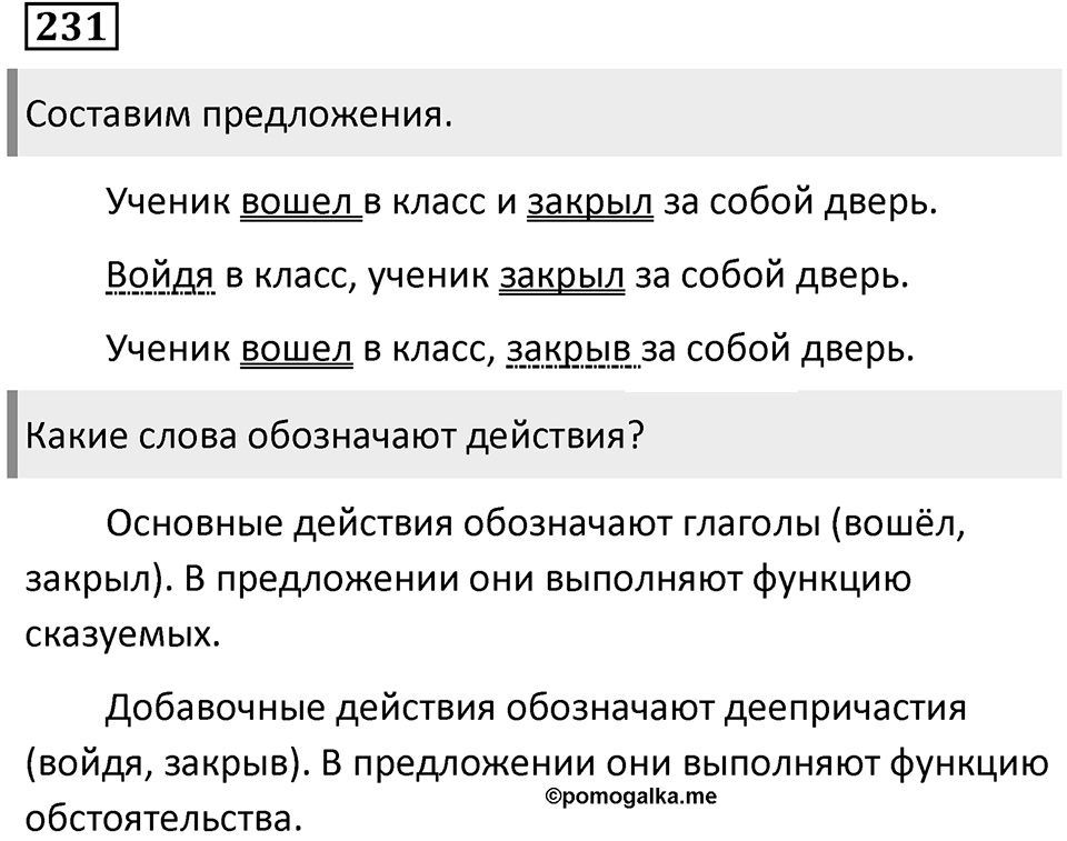 Упражнение 231 — решение 1