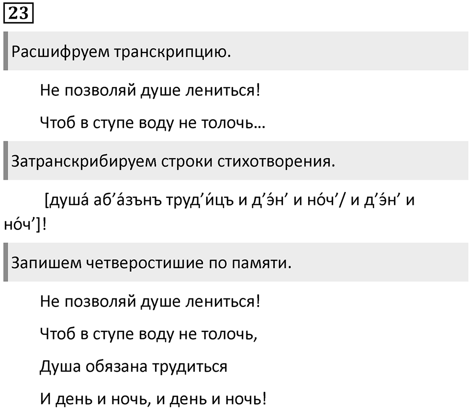 Упражнение 23 — решение 1