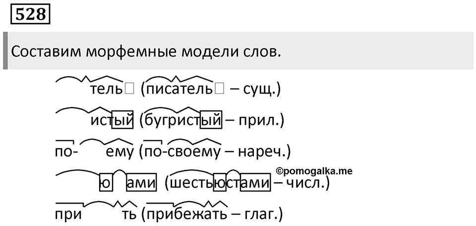 Упражнение 528 — решение 1