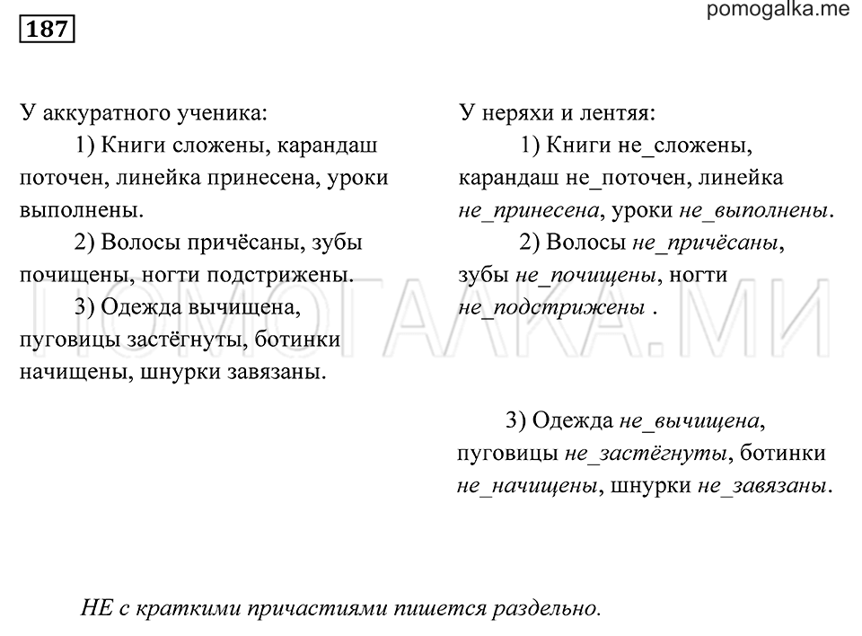 Упражнение 187 — решение 2