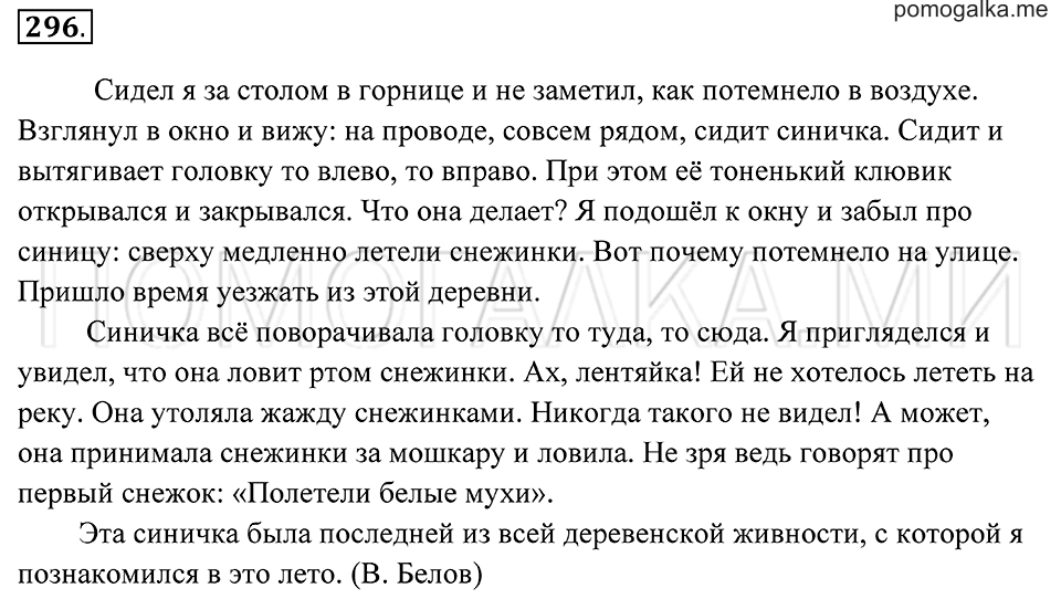 Упражнение 296 — решение 1