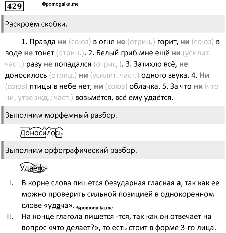 Упражнение 429 — решение 1