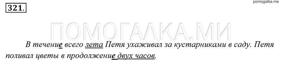 Упражнение 321 — решение 2