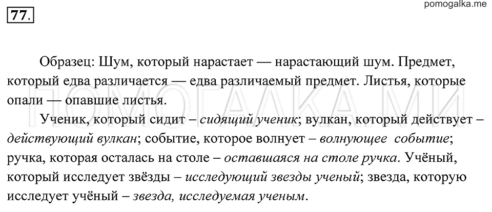 Упражнение 77 — решение 2