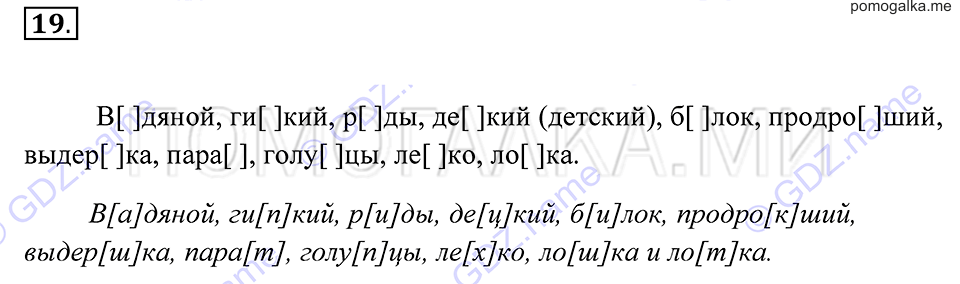 Упражнение 19 — решение 2
