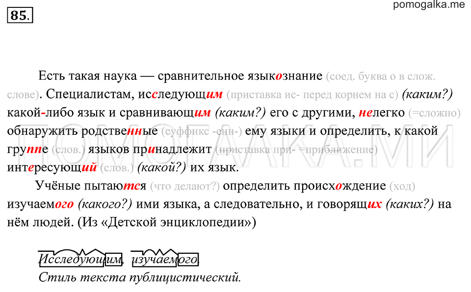 Упражнение 85 — решение 2