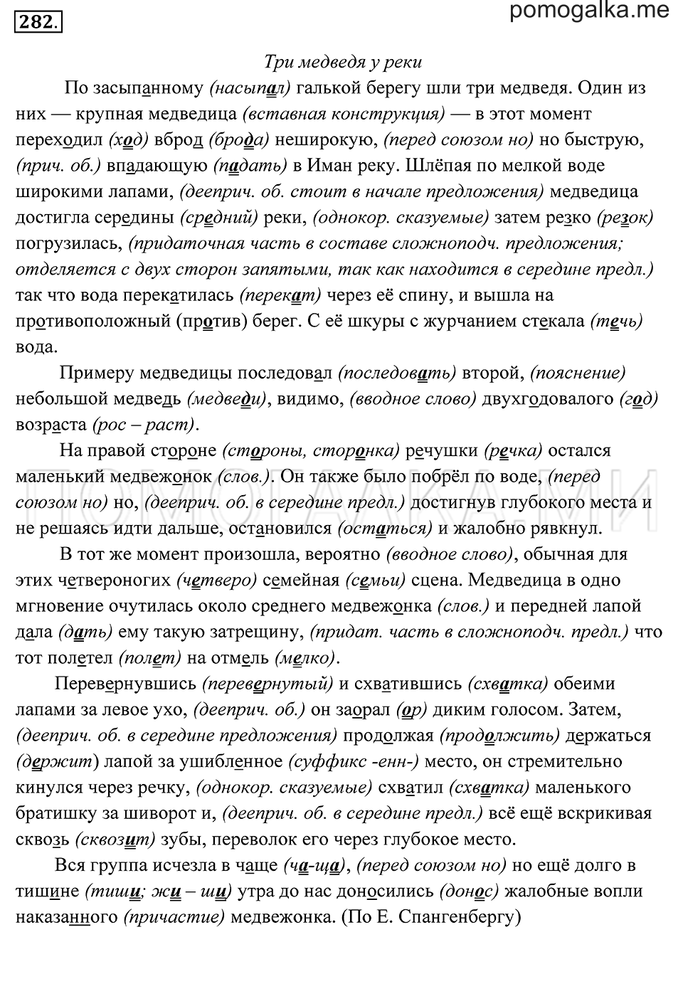 Упражнение 282 — решение 1