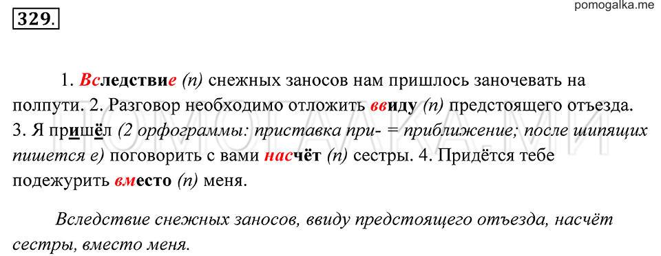 Упражнение 329 — решение 2