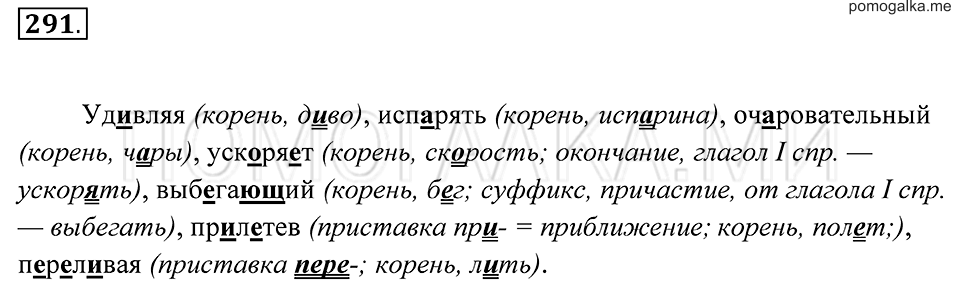 Упражнение 291 — решение 2