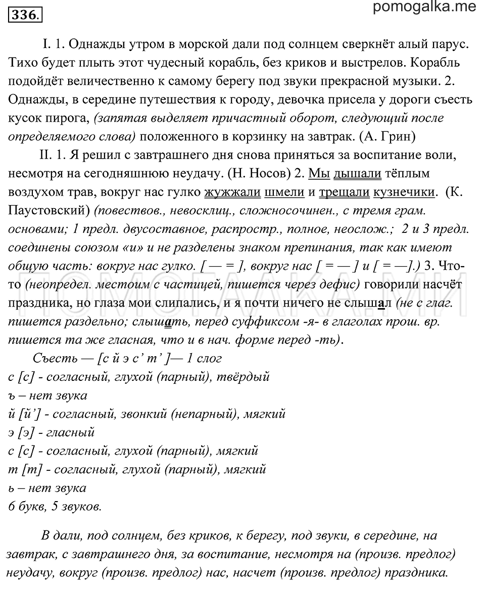 Упражнение 336 — решение 1