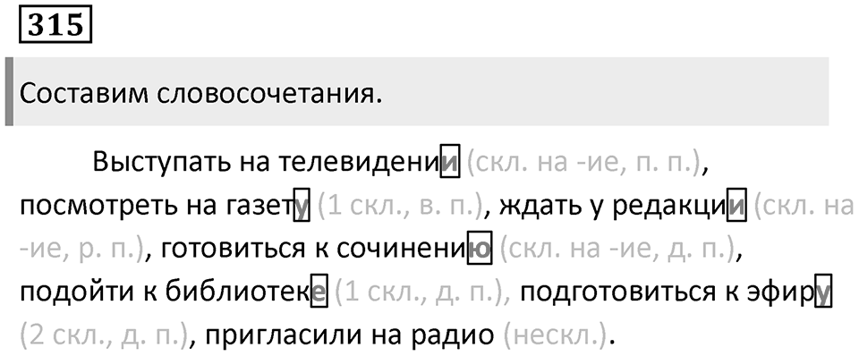 Упражнение 315 — решение 1