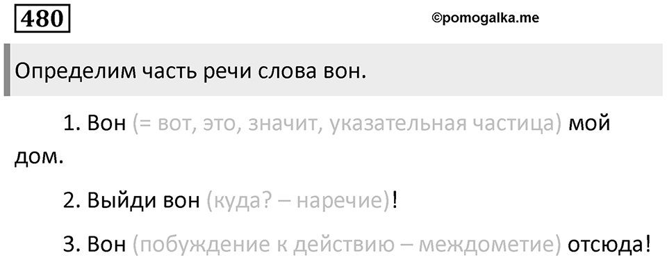 Упражнение 480 — решение 1