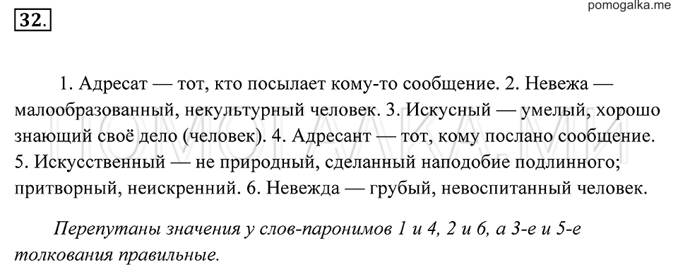 Упражнение 32 — решение 2