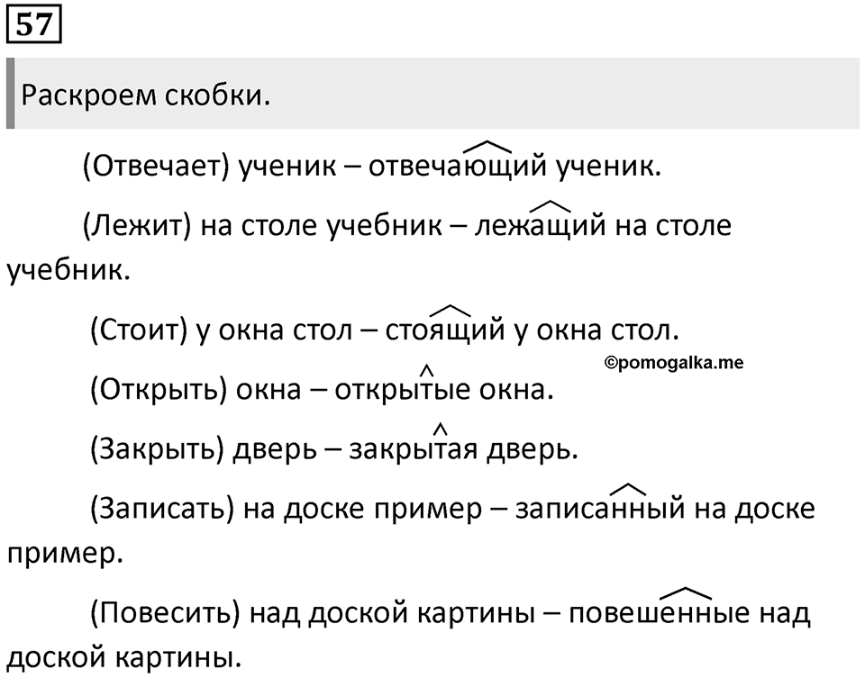 Упражнение 57 — решение 1