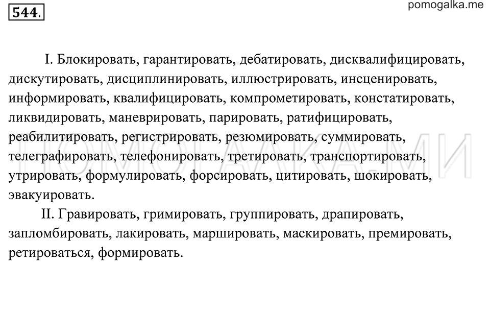 Упражнение 544 — решение 2